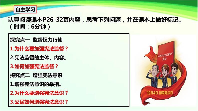 2.2 加强宪法监督 课件-2023-2024学年统编版道德与法治八年级下册(2)第2页