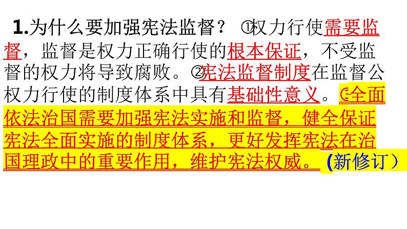 2.2 加强宪法监督 课件-2023-2024学年统编版道德与法治八年级下册(2)第5页