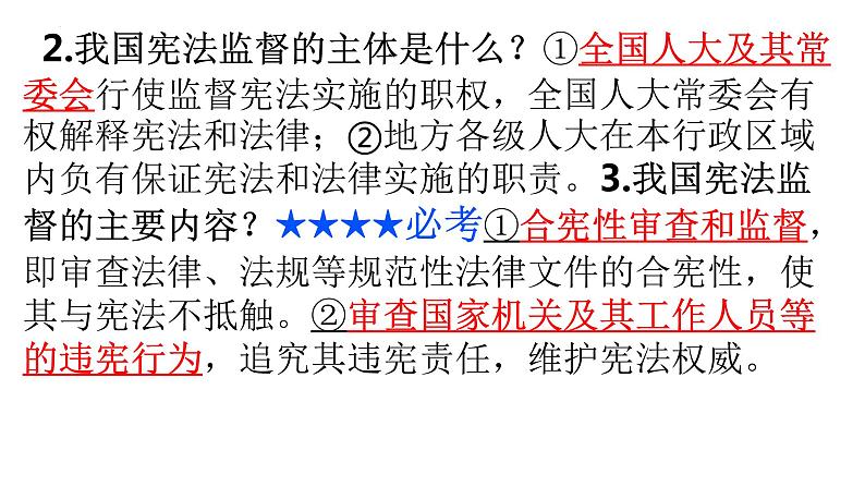 2.2 加强宪法监督 课件-2023-2024学年统编版道德与法治八年级下册(2)第7页