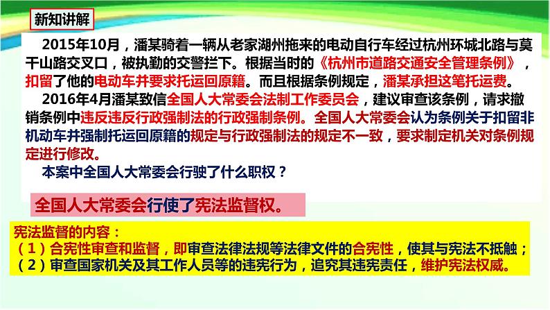 2.2 加强宪法监督 课件-2023-2024学年统编版道德与法治八年级下册(2)第8页