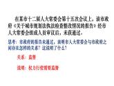 2.2 加强宪法监督 课件-2023-2024学年统编版道德与法治八年级下册(3)