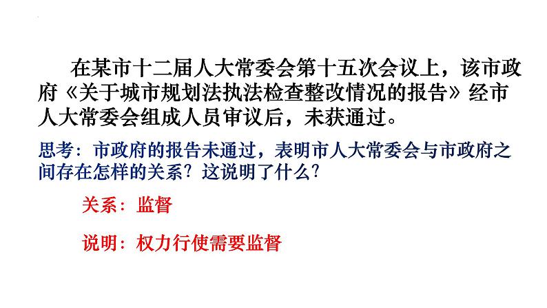 2.2 加强宪法监督 课件-2023-2024学年统编版道德与法治八年级下册(3)第3页