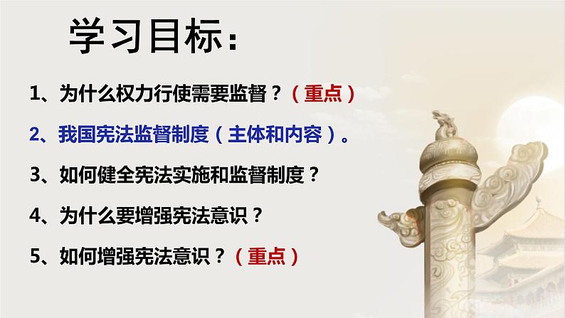 2.2加强宪法监督  课件-2023-2024学年统编版道德与法治八年级下册第3页