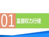 2.2加强宪法监督  课件-2023-2024学年统编版道德与法治八年级下册