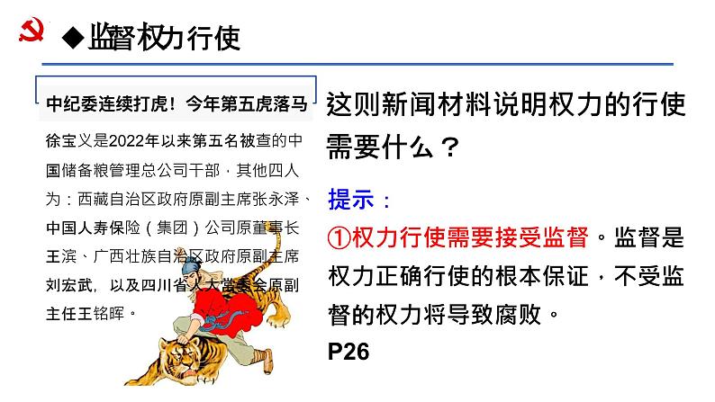 2.2加强宪法监督  课件-2023-2024学年统编版道德与法治八年级下册 (2)第6页