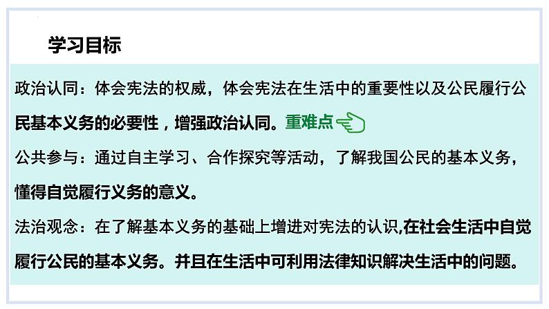 4.1 公民基本义务 课件-2023-2024学年统编版道德与法治八年级下册第3页