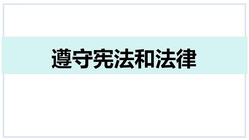 4.1 公民基本义务 课件-2023-2024学年统编版道德与法治八年级下册第4页