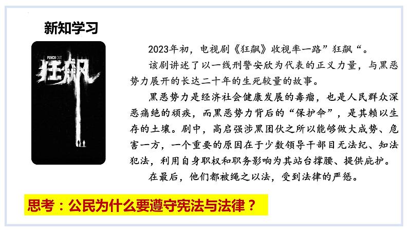 4.1 公民基本义务 课件-2023-2024学年统编版道德与法治八年级下册第5页