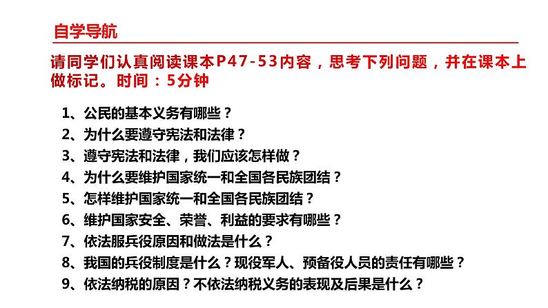 4.1公民基本义务  课件-2023-2024学年统编版道德与法治八年级下册03