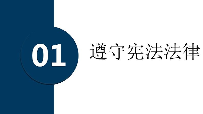 4.1公民基本义务  课件-2023-2024学年统编版道德与法治八年级下册04