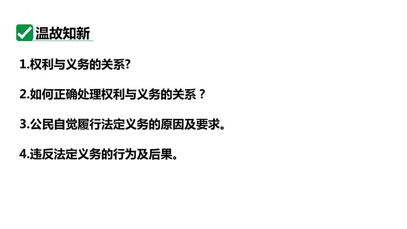 5.1 根本政治制度 课件-2023-2024学年统编版道德与法治八年级下册第2页