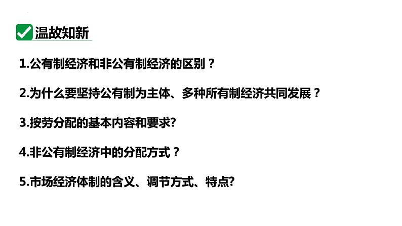 6.1 国家权力机关 课件 -2023-2024学年统编版道德与法治八年级下册第2页