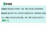 6.1 国家权力机关 课件 -2023-2024学年统编版道德与法治八年级下册