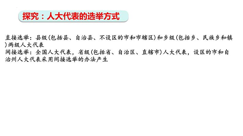 6.1 国家权力机关 课件 -2023-2024学年统编版道德与法治八年级下册第7页