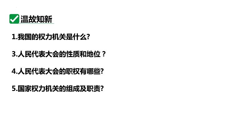 6.2 中华人民共和国主席 课件-2023-2024学年统编版道德与法治八年级下册02