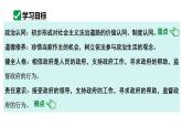 6.3 国家行政机关 课件-2023-2024学年统编版道德与法治八年级下册