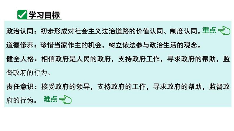 6.3 国家行政机关 课件-2023-2024学年统编版道德与法治八年级下册第3页