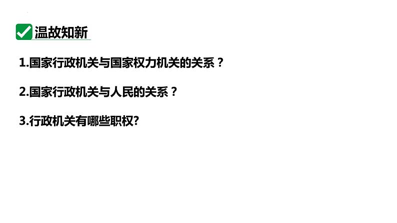 6.4 国家监察机关 课件-2023-2024学年统编版道德与法治八年级下册第2页