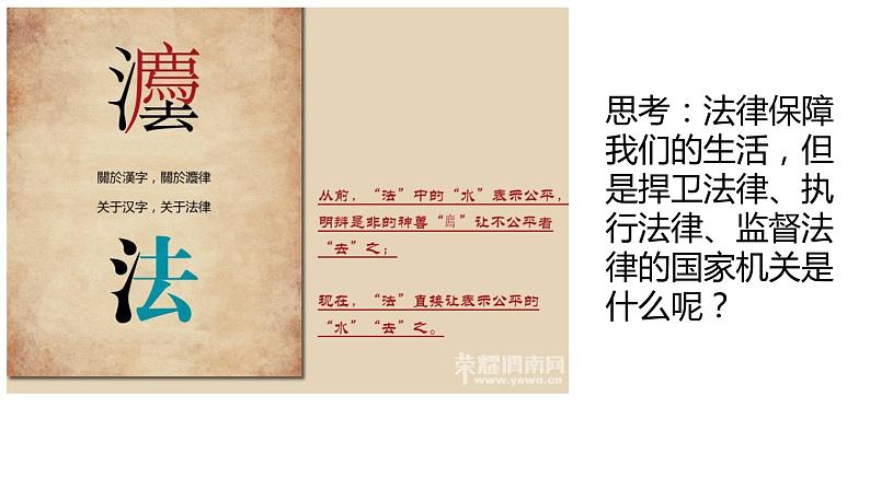 6.5 国家司法机关 课件-2023-2024学年统编版道德与法治八年级下册02