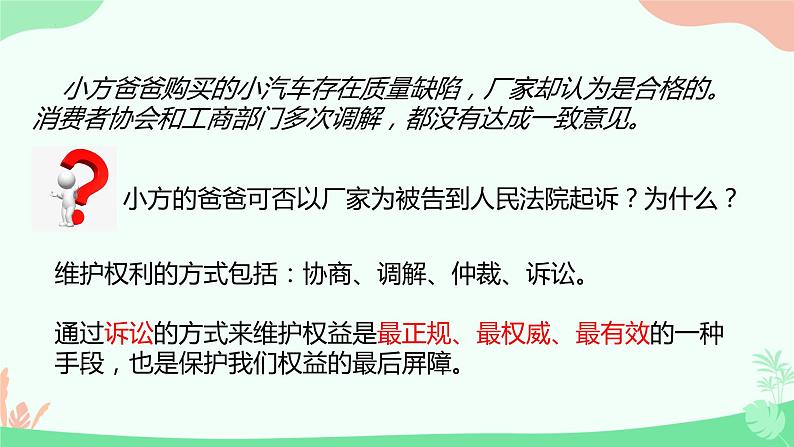 6.5 国家司法机关 课件-2023-2024学年统编版道德与法治八年级下册04