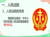 6.5 国家司法机关 课件-2023-2024学年统编版道德与法治八年级下册