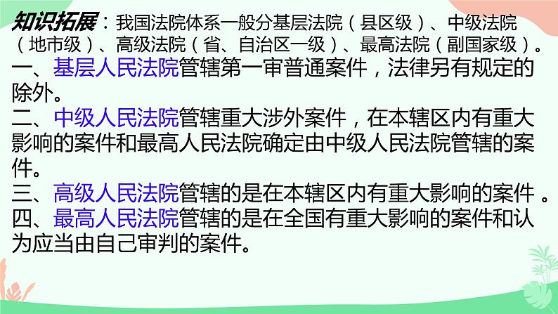 6.5 国家司法机关 课件-2023-2024学年统编版道德与法治八年级下册08