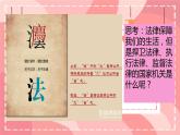 6.5 国家司法机关 课件-2023-2024学年统编版道德与法治八年级下册(1)