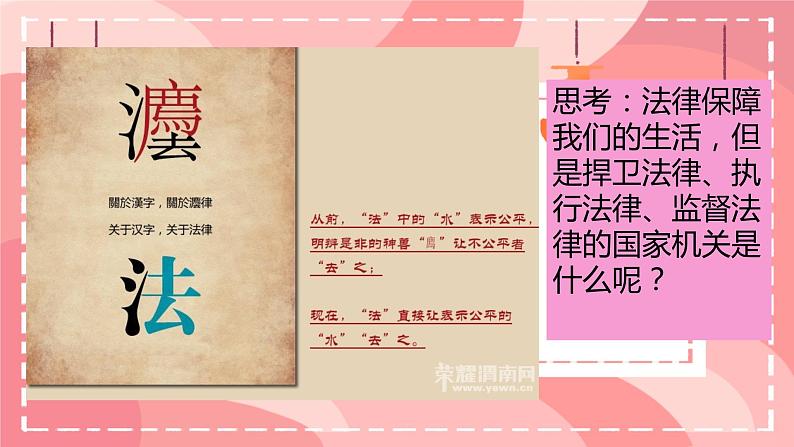 6.5 国家司法机关 课件-2023-2024学年统编版道德与法治八年级下册(1)01