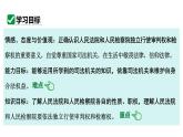6.5 国家司法机关 课件-2023-2024学年统编版道德与法治八年级下册(2)