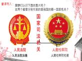 6.5 国家司法机关 课件-2023-2024学年统编版道德与法治八年级下册(3)