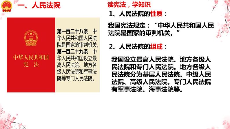 6.5 国家司法机关 课件-2023-2024学年统编版道德与法治八年级下册(3)第3页