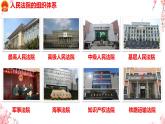 6.5 国家司法机关 课件-2023-2024学年统编版道德与法治八年级下册(3)