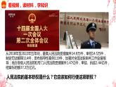 6.5 国家司法机关 课件-2023-2024学年统编版道德与法治八年级下册(3)