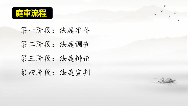 6.5 国家司法机关 课件-2023-2024学年统编版道德与法治八年级下册(4)08