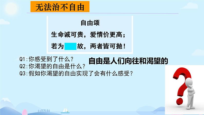 7.1 自由平等的真谛 课件-2023-2024学年统编版道德与法治八年级下册 (1)第4页