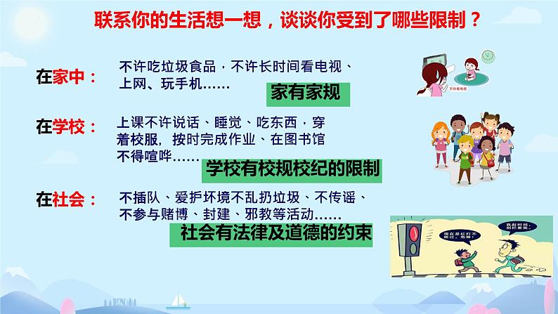 7.1 自由平等的真谛 课件-2023-2024学年统编版道德与法治八年级下册 (1)第8页