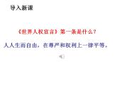 7.2 自由平等的追求 课件-2023-2024学年统编版道德与法治八年级下册