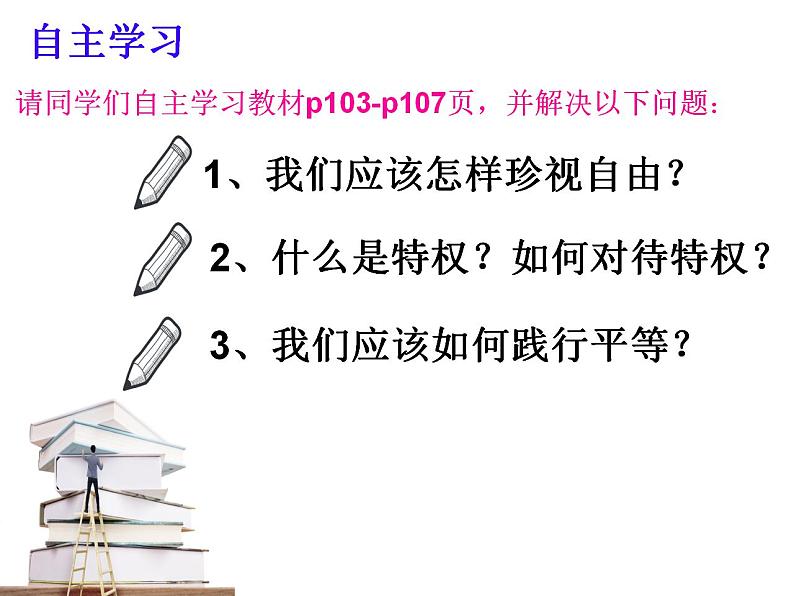 7.2 自由平等的追求 课件-2023-2024学年统编版道德与法治八年级下册第4页