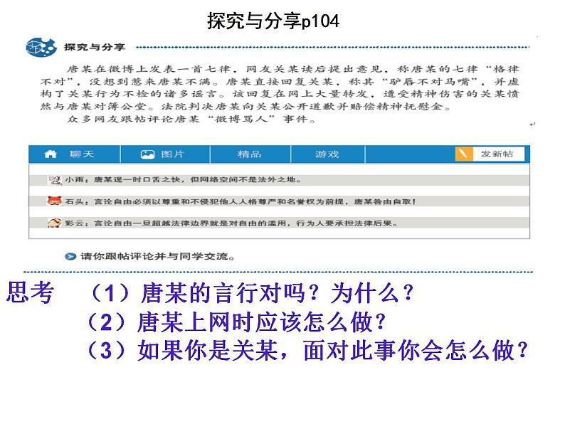 7.2 自由平等的追求 课件-2023-2024学年统编版道德与法治八年级下册第7页