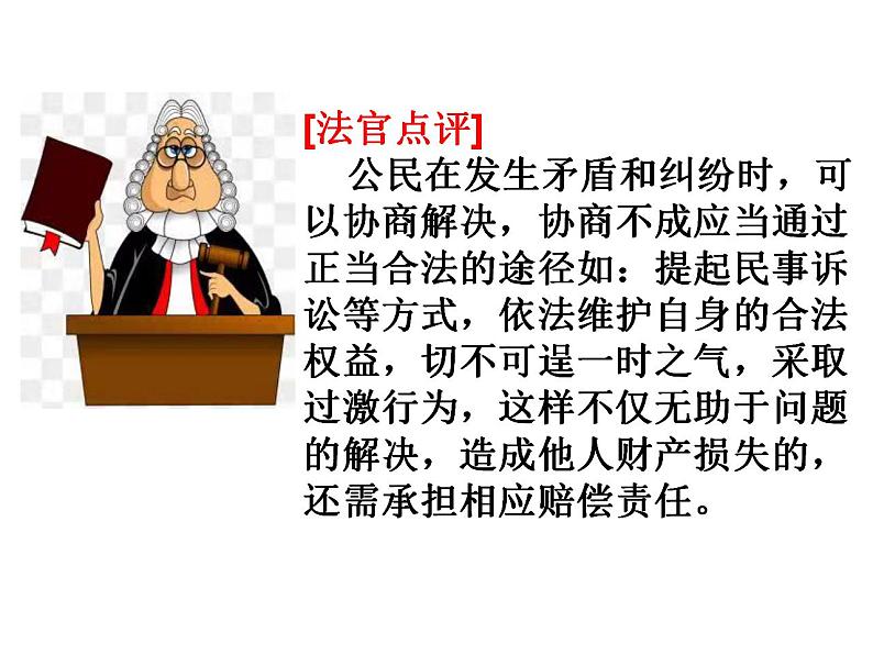 7.2 自由平等的追求 课件-2023-2024学年统编版道德与法治八年级下册第8页