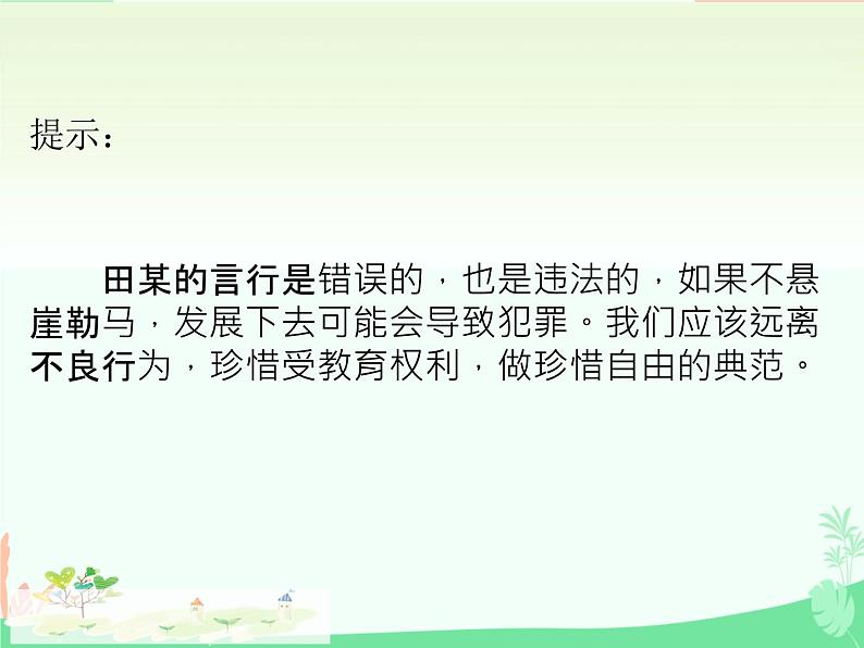 7.2 自由平等的追求 课件-2023-2024学年统编版道德与法治八年级下册 (1)第4页