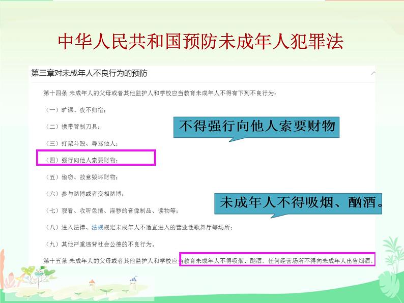 7.2 自由平等的追求 课件-2023-2024学年统编版道德与法治八年级下册 (1)第6页
