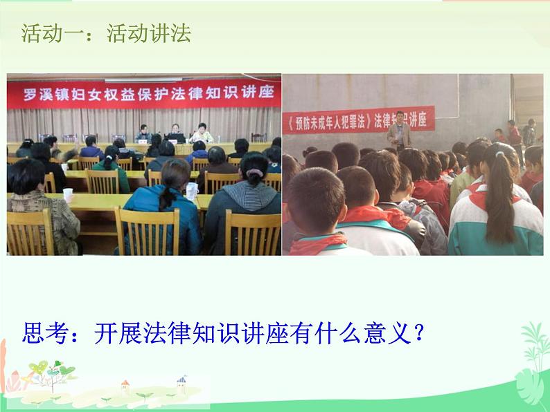 7.2 自由平等的追求 课件-2023-2024学年统编版道德与法治八年级下册 (1)第7页