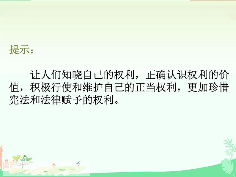 7.2 自由平等的追求 课件-2023-2024学年统编版道德与法治八年级下册 (1)第8页