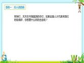 7.2 自由平等的追求 课件-2023-2024学年统编版道德与法治八年级下册 (2)