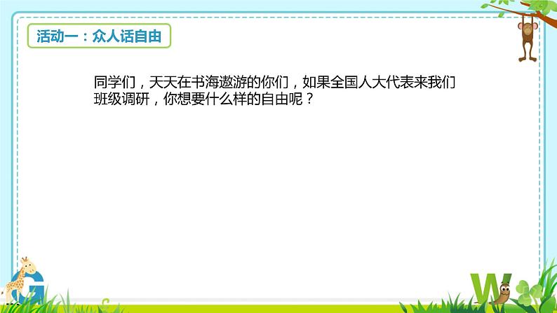 7.2 自由平等的追求 课件-2023-2024学年统编版道德与法治八年级下册 (2)第4页