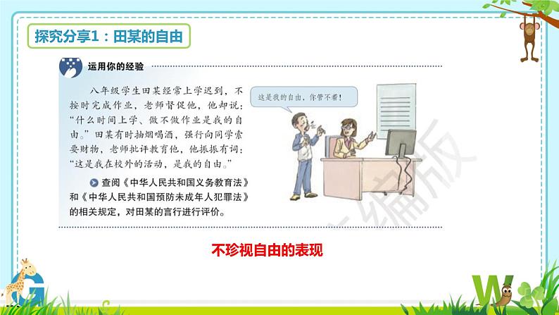 7.2 自由平等的追求 课件-2023-2024学年统编版道德与法治八年级下册 (2)第5页