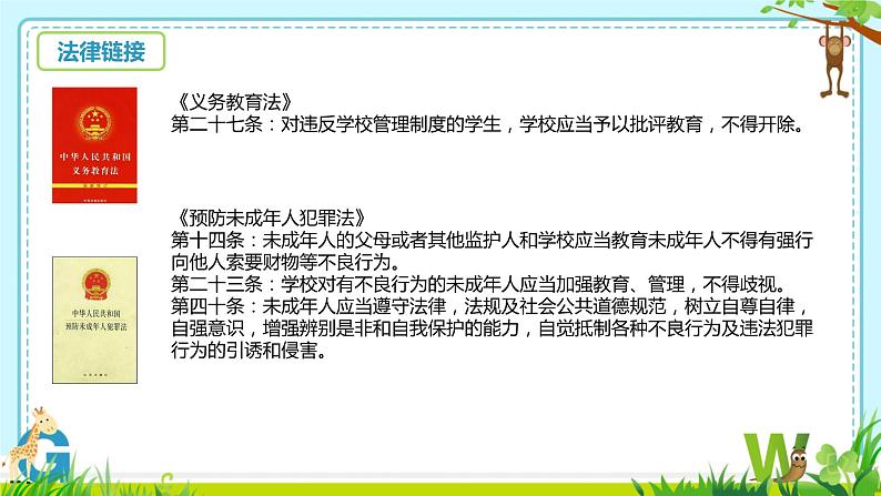 7.2 自由平等的追求 课件-2023-2024学年统编版道德与法治八年级下册 (2)第6页