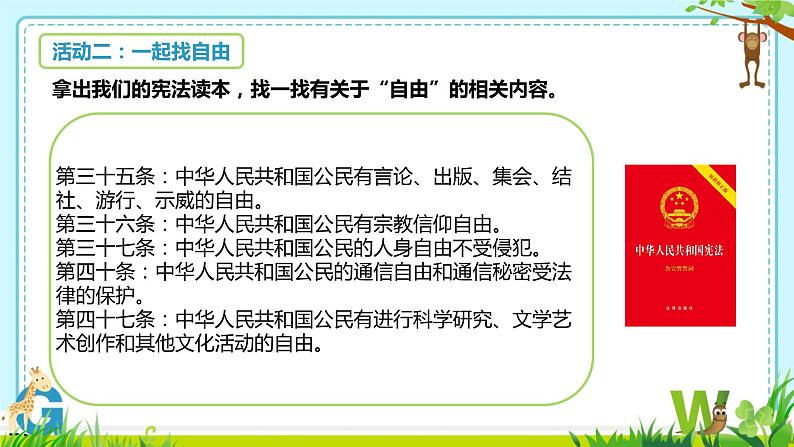 7.2 自由平等的追求 课件-2023-2024学年统编版道德与法治八年级下册 (2)第7页