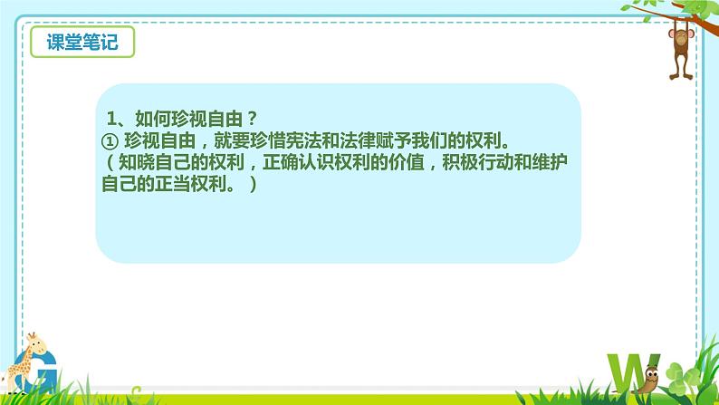 7.2 自由平等的追求 课件-2023-2024学年统编版道德与法治八年级下册 (2)第8页